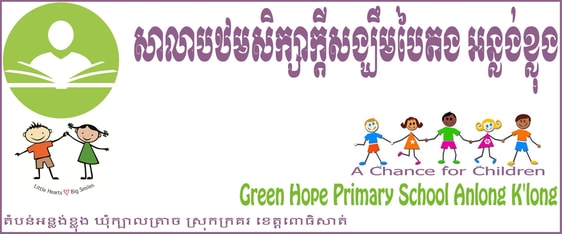 Green Hope School